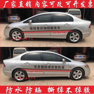 保险理赔售后理赔服务查勘车查勘事E故定损汽车车贴汽修厂贴纸定