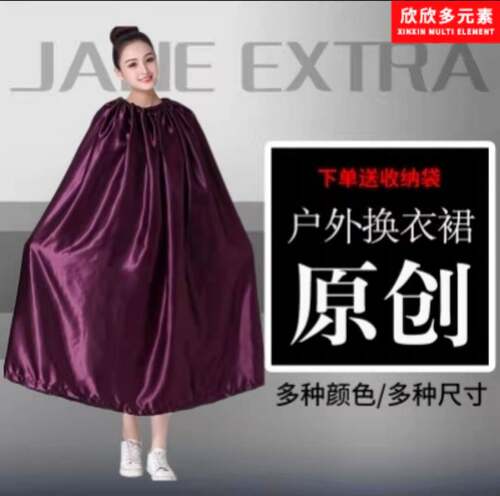 户外更衣裙游泳换衣罩间便携换衣服神器沙滩遮挡布野外更衣罩海边