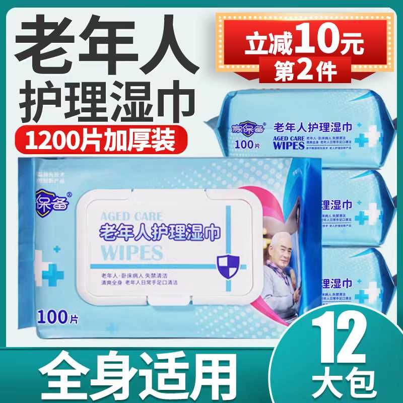 老年人专用湿纸巾家庭湿卫生纸湿A巾擦屁股护理成人大包老人用湿