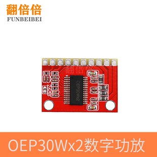 OEP30Wx2数字功放板 2.0模块D类12V大功率小体积电视伴音