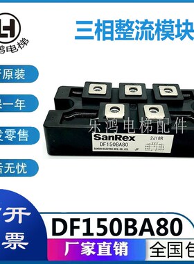 电梯配件三相整流模块DF150BA80功率模块逆变器整流桥现货新