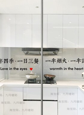 厨房玻璃门防撞贴纸 p客厅餐厅阳台移门推拉门创意文字玻璃贴装饰