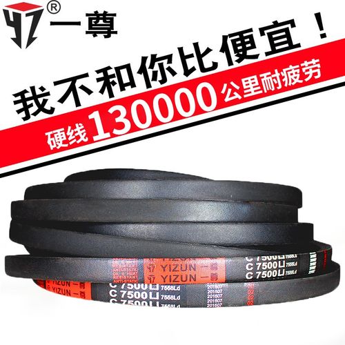 一尊牌三角皮带C型C6045/6096/6198/6299/6350/6500工业传动皮带