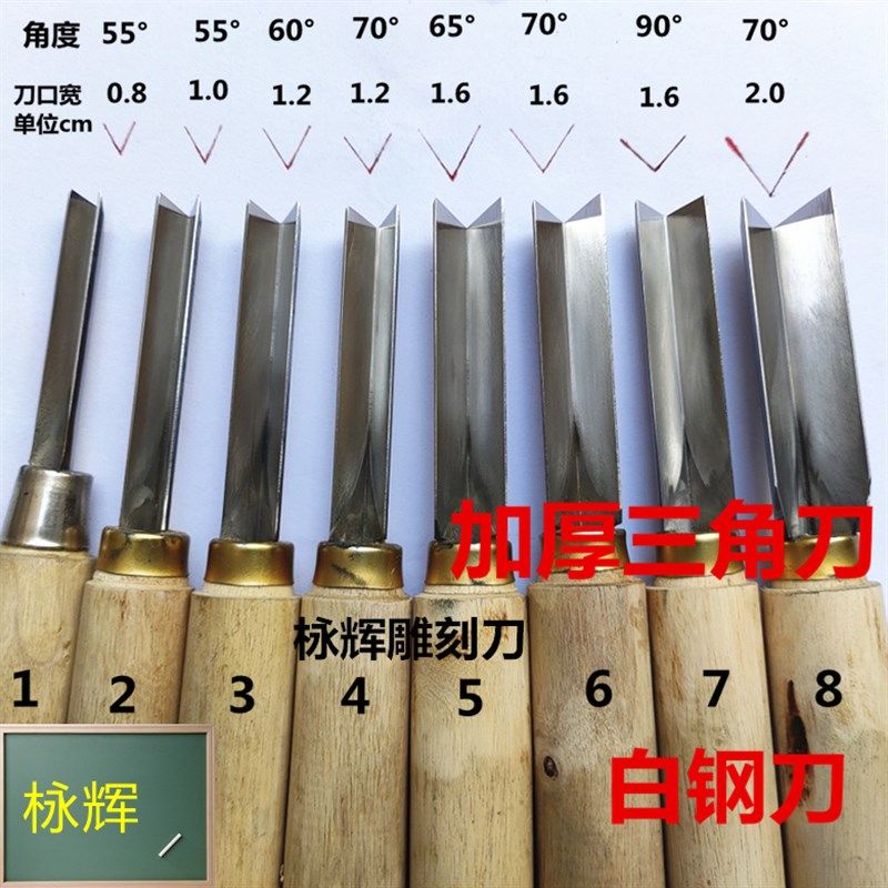 东阳手工加厚白钢木雕打坯刀与V型雕刻刀专业木工雕刻工具图片
