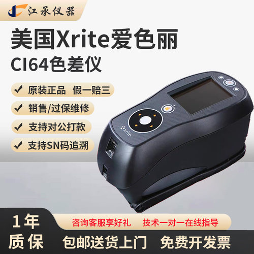 美国Xrite爱色丽CI64色差仪 CI60分光光度计CI62可携式分光测色仪