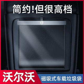 沃尔沃车内垃圾桶XC60/XC40/XC90/S60/S90车载垃圾袋汽车内饰用品