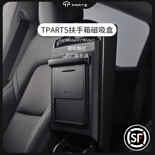 TPARTS适用特斯拉Model3/Y中控扶手箱隐私储物盒汽车收纳盒丫配件 - 封面