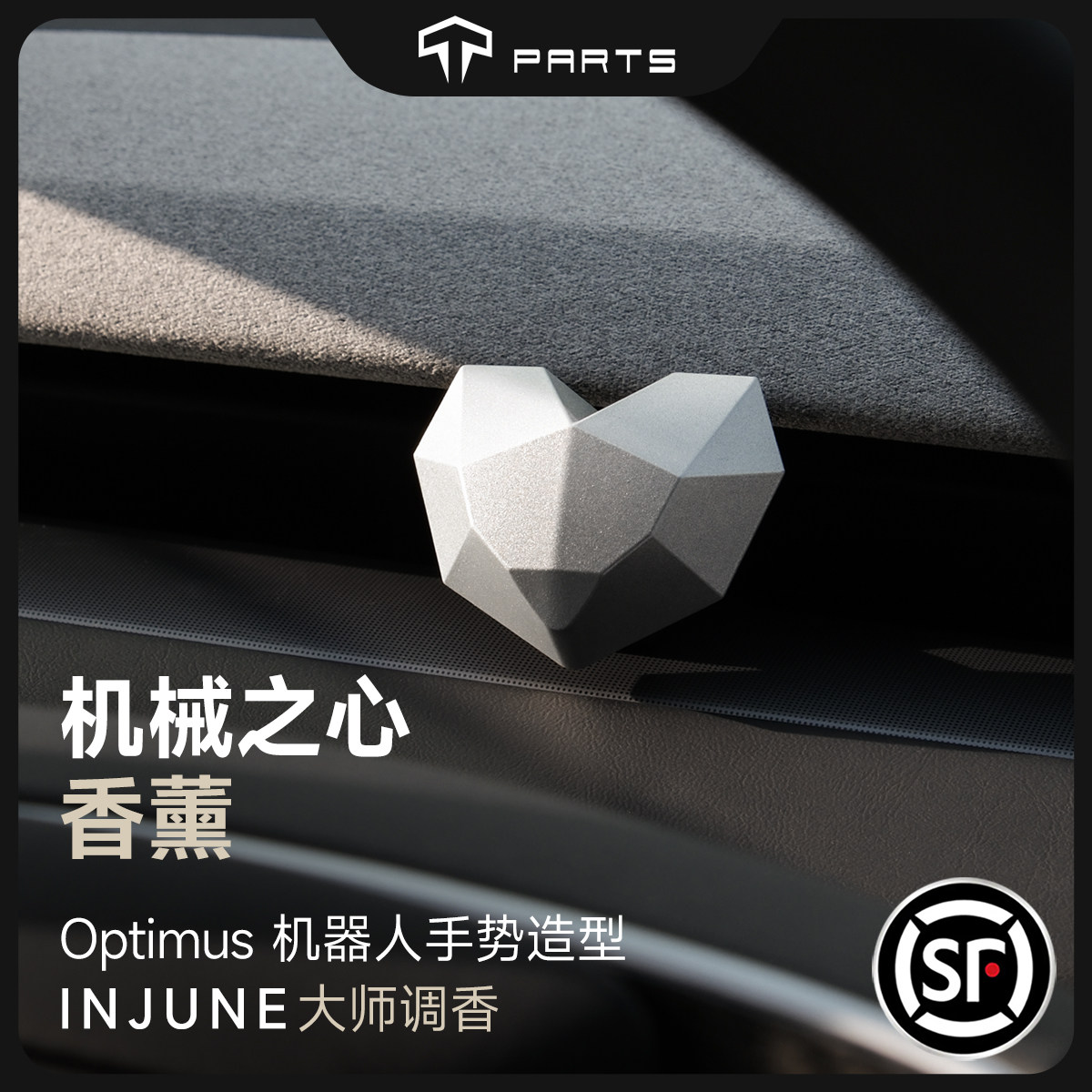 TPARTS2026新款机械之心车载香薰
