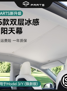 TPARTS适用特斯拉遮阳帘焕新版Model3/Y天窗车顶防晒天幕挡配件