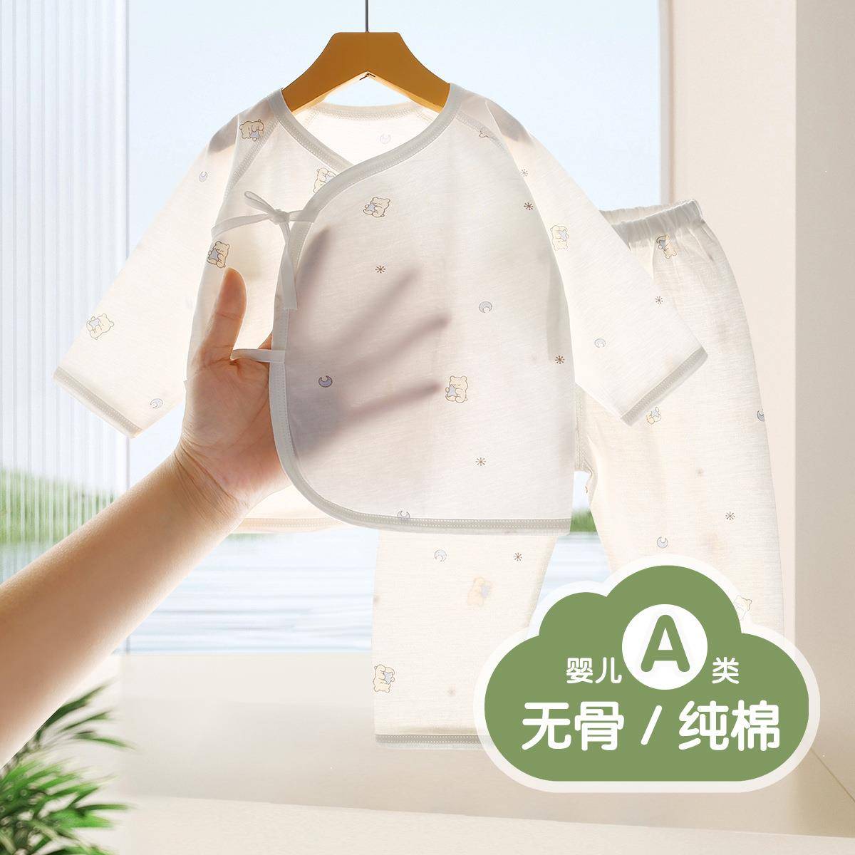 夏季宝宝分体衣薄款A类婴儿纯棉内衣套装无骨长袖打底衣空调服