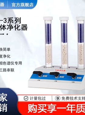 三路气体净化器氮氢空净化装置实验室气相色谱仪岛津天美福立专用
