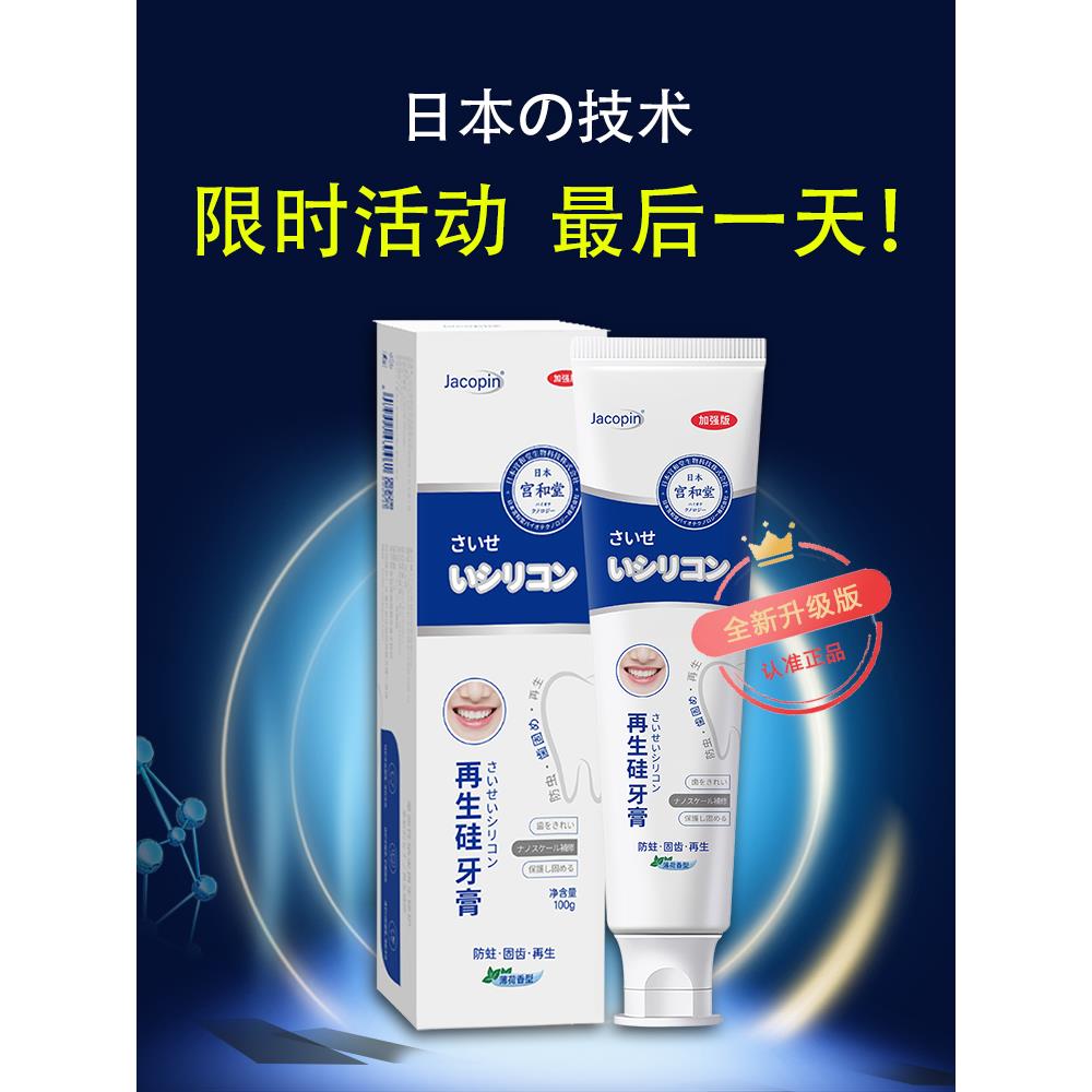 【日本黑科技牙膏】牙齿爱护计划 轻松解决口腔问题 男女儿童通用