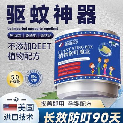 【驱蚊一整夏】诺贝尔植物驱蚊魔盒孕妇婴儿用无毒室内家用蚊香液