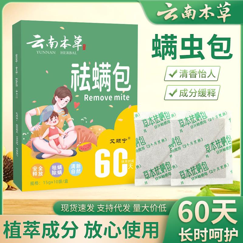 【比晒被子管用】艾草除螨包祛螨包艾草螨虫包 床上衣柜沙发家用