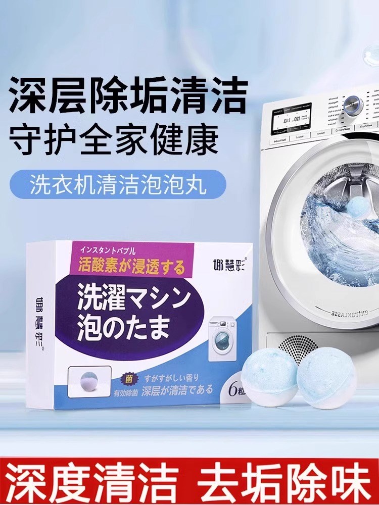 免浸泡洗衣机槽清洗剂泡腾清洁丸消毒强力除垢杀菌滚筒去污渍神器