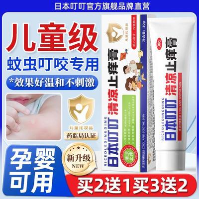 日本叮叮蚊虫叮咬防敏止痒膏宝宝婴儿童退红专用非驱蚊剂液紫草棒