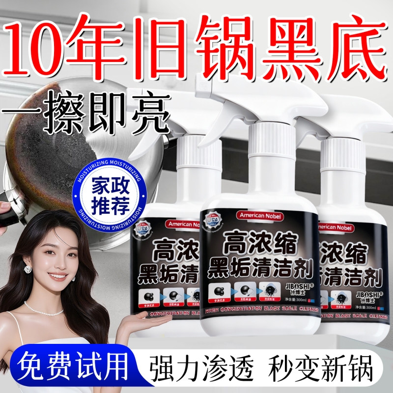 锅底清洁剂不锈钢清洗神器厨房去重油污黑垢强力旗舰店锅具计博士