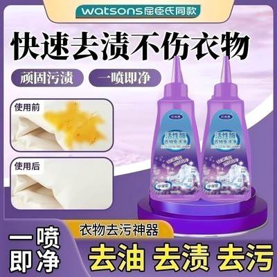 【德国研发】活性酶衣物去污渍干洗剂去油渍笔渍神器血渍免洗清洁
