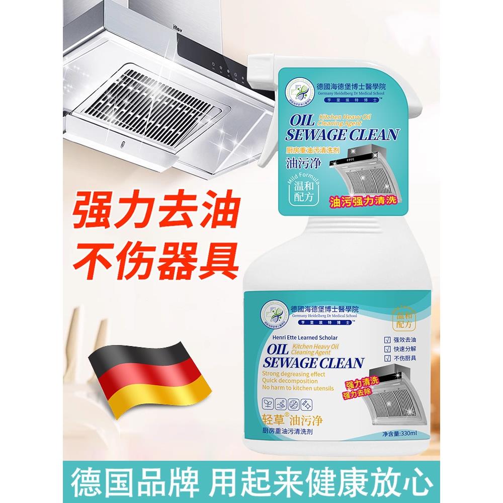 【德国技术】厨房油污清洁剂油烟机清洗强力去黑锅底油污神器升级