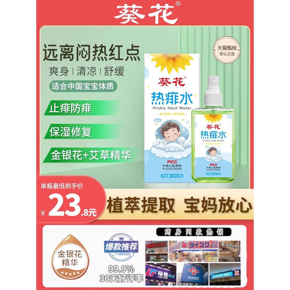 【配料表干净】儿童花露水婴儿幼儿童专用植萃成分宝妈放心止痱子