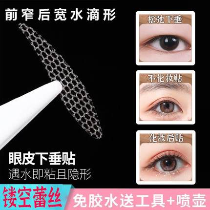 双眼皮贴隐形自然女眼皮松弛眼角下垂专用无痕蕾丝喷水新款美目贴