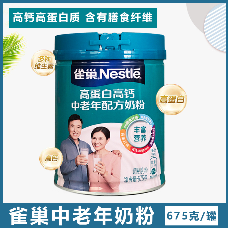 雀巢高蛋白中老年配方奶粉675g
