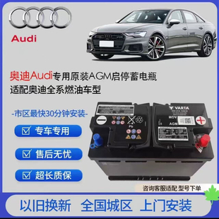 启停汽车蓄电池 奥迪原厂电瓶AGM70A适配A4LA3A6LA5A7Q3Q2LQ5L原装