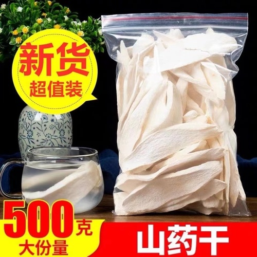 山药干片500g正宗山药片去皮山药干货薄片山药新货优选另售山药粉