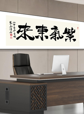 天地人和中式字画办公室装饰画