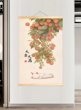 柿柿如意大吉大利实木卷轴挂画客厅卧室玄关入户门装饰画餐厅壁画