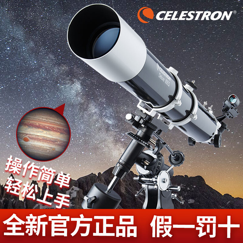 星特朗天文望远镜80DX专业版观星高倍高清观天EQ赤道仪深空入门级