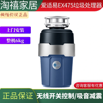 EX475厨房食物垃圾处理机