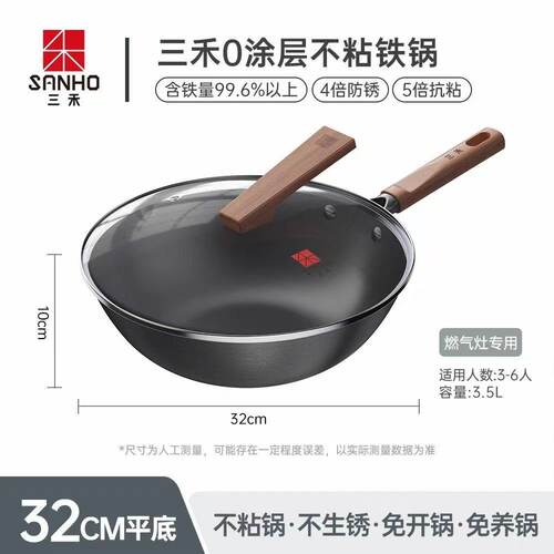 三禾0涂层不粘窒氮防锈炒菜熟铁锅燃气灶专用无涂层不粘铁锅