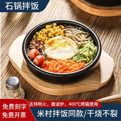 米村拌饭专用石锅韩式商用砂锅