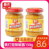 春光食品海南特产调味黄灯笼辣椒酱150g香辣特辣组合酱料