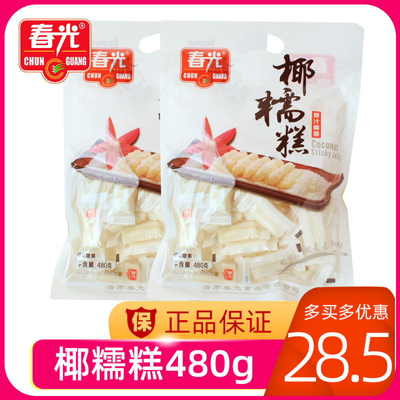 春光椰糯糕480g袋装海南特产 椰奶原味椰子软糖果椰子糕椰蓉零食