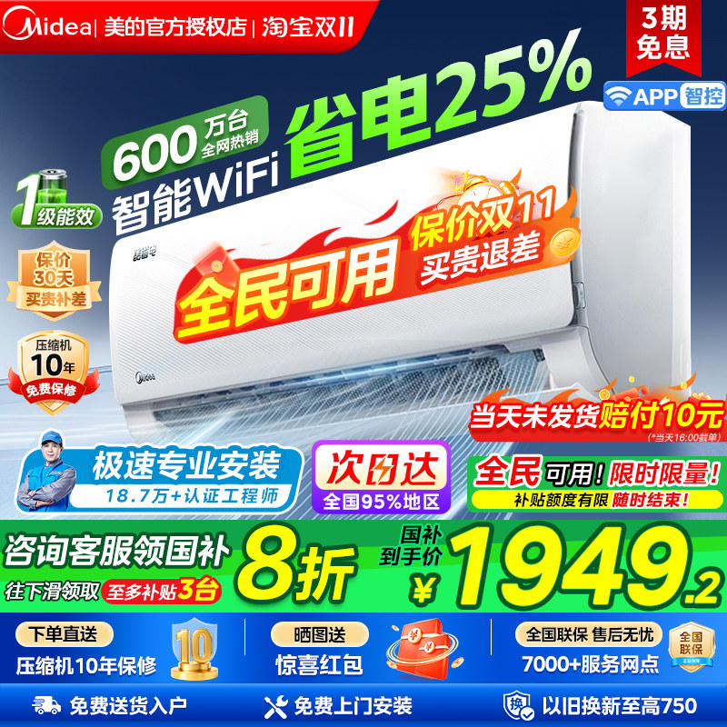 美的酷省电空调大1匹1.5匹一级变频冷暖两用卧室挂机官方出租屋