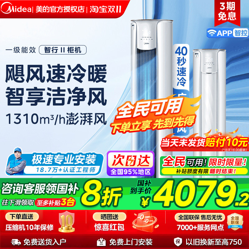 美的空调3匹2匹立式柜机一级变频冷暖节能家用客厅落地官方智行