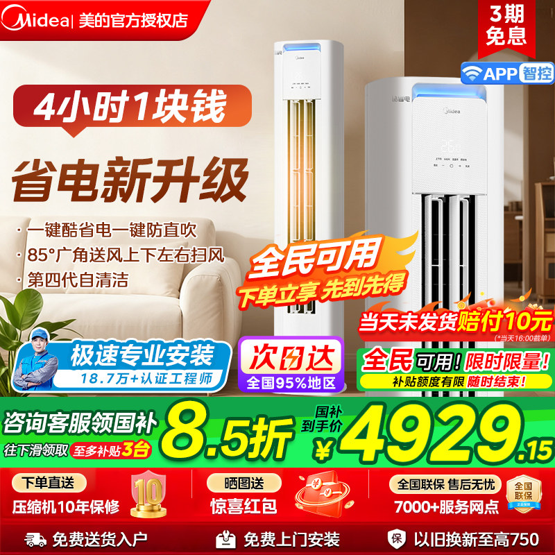 美的空调酷省电Pro柜机立式一级变频3匹2匹家用客厅冷暖官方正品