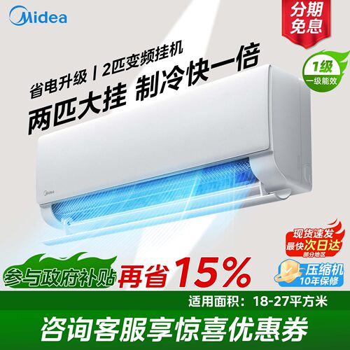美的空调套装酷省电2匹挂机KFR-46GW/KS2