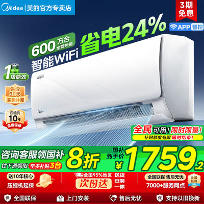 美的空调1.5匹1/2匹酷省电一级能效变频智能家用冷暖省电挂机正品