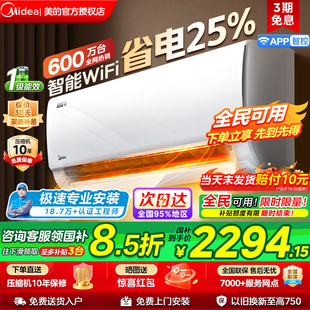 美的酷省电Pro空调家用一级卧室1.5匹2匹官方变频冷暖正品大挂机