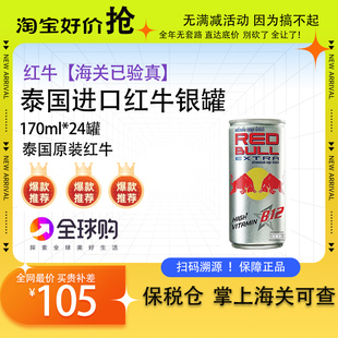 进口红牛强化型维生素功能饮料B12银罐整箱24罐加强 泰国原产原装