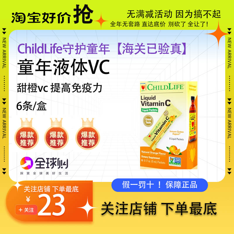 维C营养液美国ChildLife守护童年22载婴幼儿宝宝儿童维生素