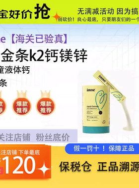 特价童年inne无防腐K2钙镁锌海藻DHA儿童叶黄素维生素C甜橙王子vc