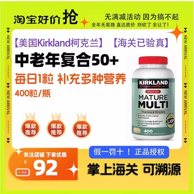 美国Kirkland柯克兰中老年复合维生素400粒效期25.9月随机发