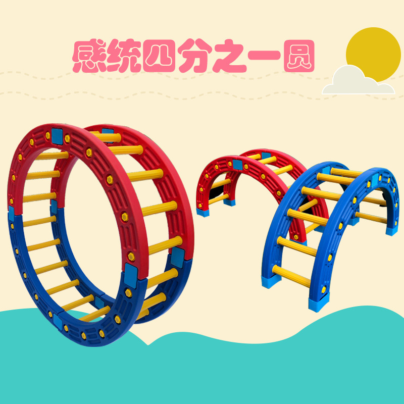 四分之一圆感统训练器材运动会
