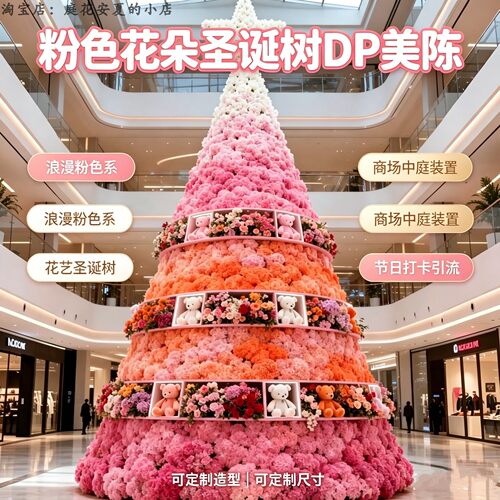 大型花艺圣诞树户外网红引流装饰