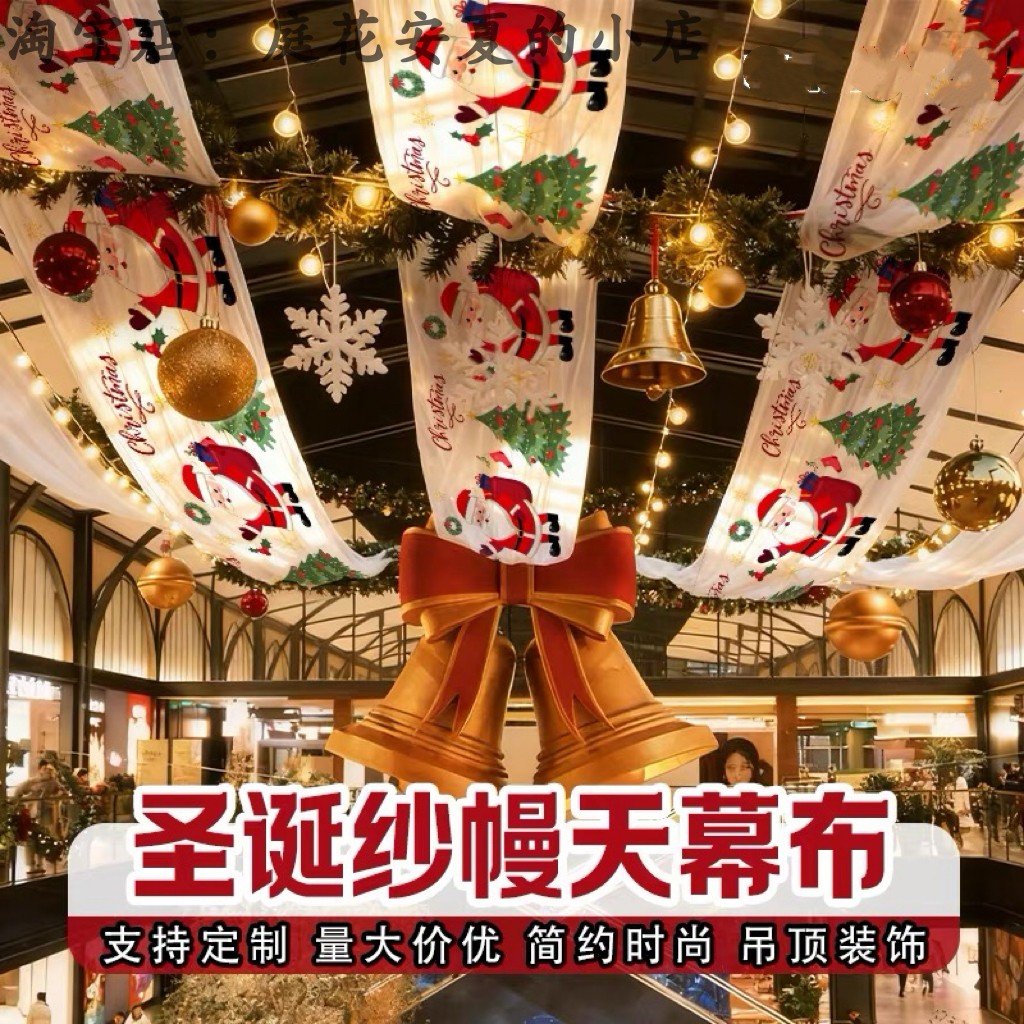 圣诞印花天幕纱幔节庆打卡定制