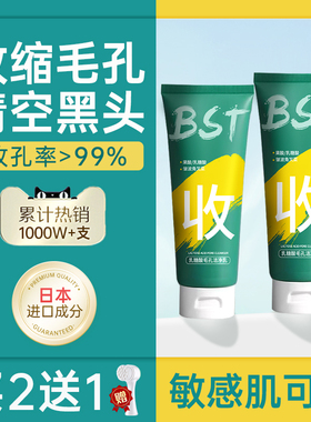 BST乳糖酸洗面奶去黑头粉刺收缩毛孔控油深层清洁男女旗舰店